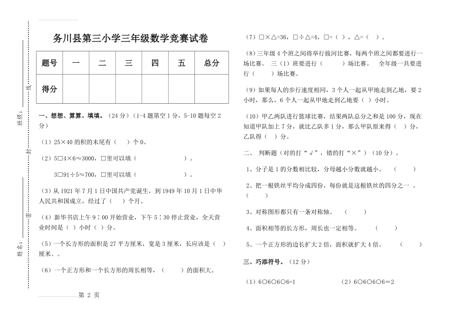 三年级数学竞赛试卷及答案(3页).doc_第2页