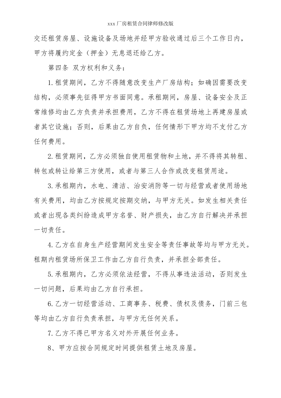 厂房租赁合同律师修改版.doc_第2页