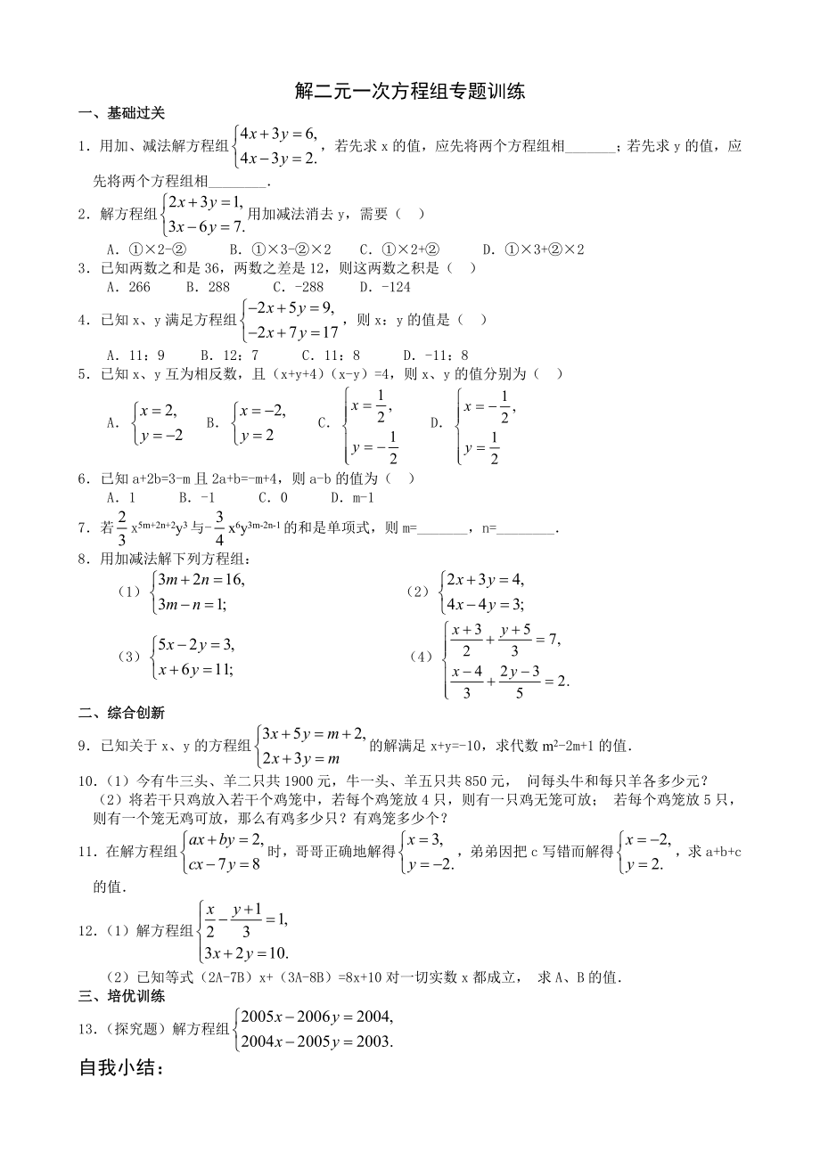 七年级数学解二元一次方程组与不等式练习题范文(4页).doc_第2页