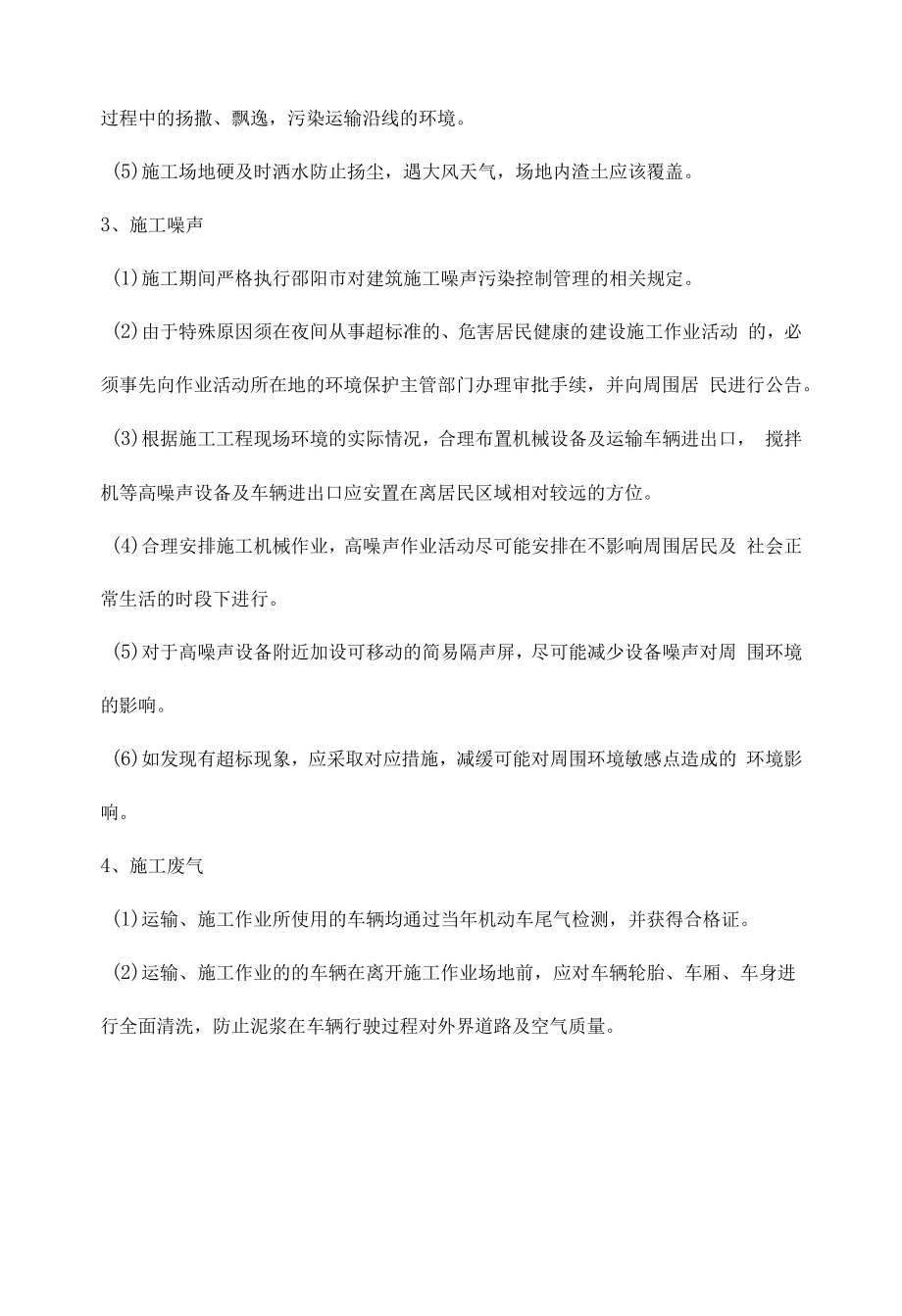 旋喷桩施工环保管控措施.docx_第2页