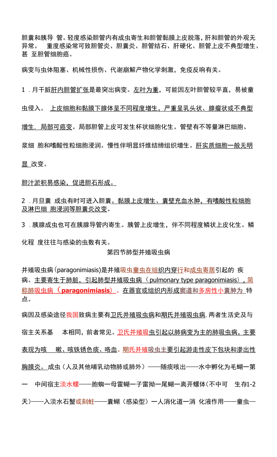 病理学名词解释及问答题总结（第十六章）.docx_第2页