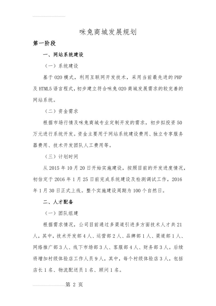 XX商城发展规划方案(8页).doc_第2页