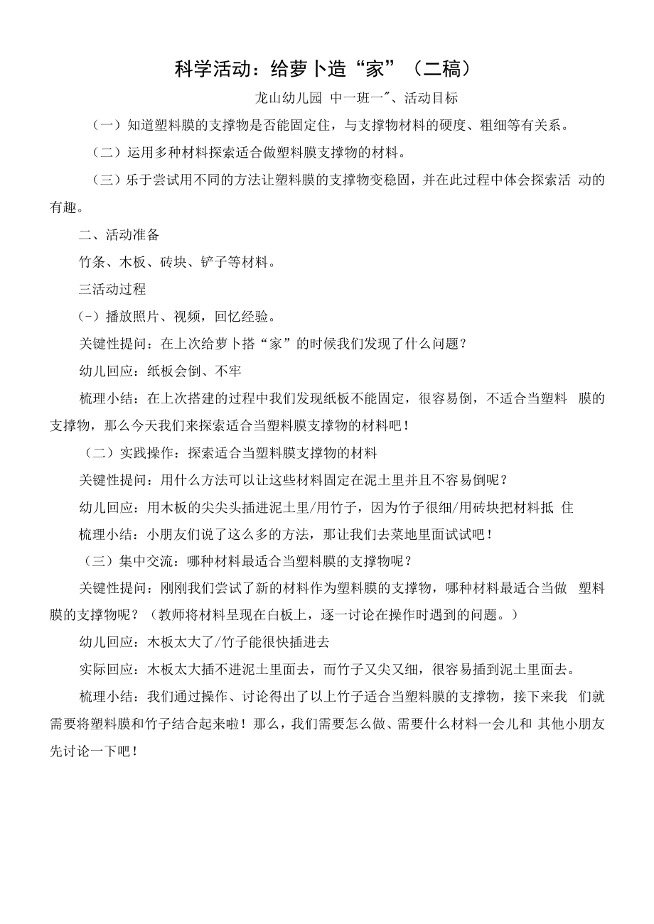 幼儿园：中一班园本课程实施方案《给萝卜造家》.docx_第2页