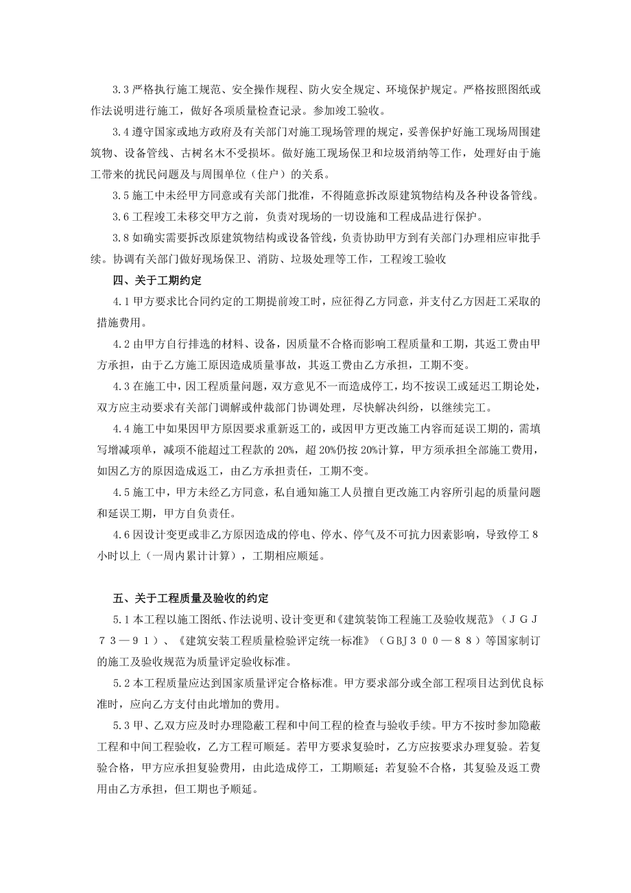 装修包清工合同.doc_第2页