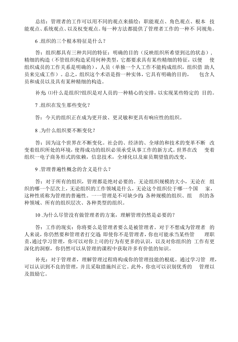 2022考研管理学冲刺试题(基础问答2).docx_第2页