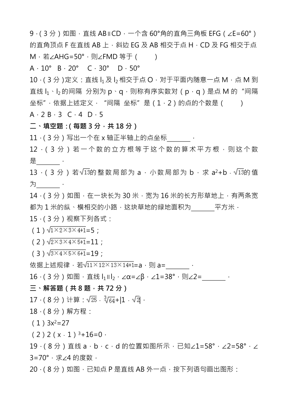 武汉市汉阳区七年级下期中数学试卷及答案.docx_第2页