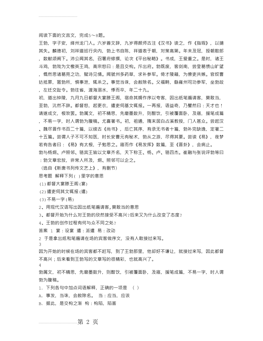 《王勃,字子安》阅读答案及翻译(3页).doc_第2页