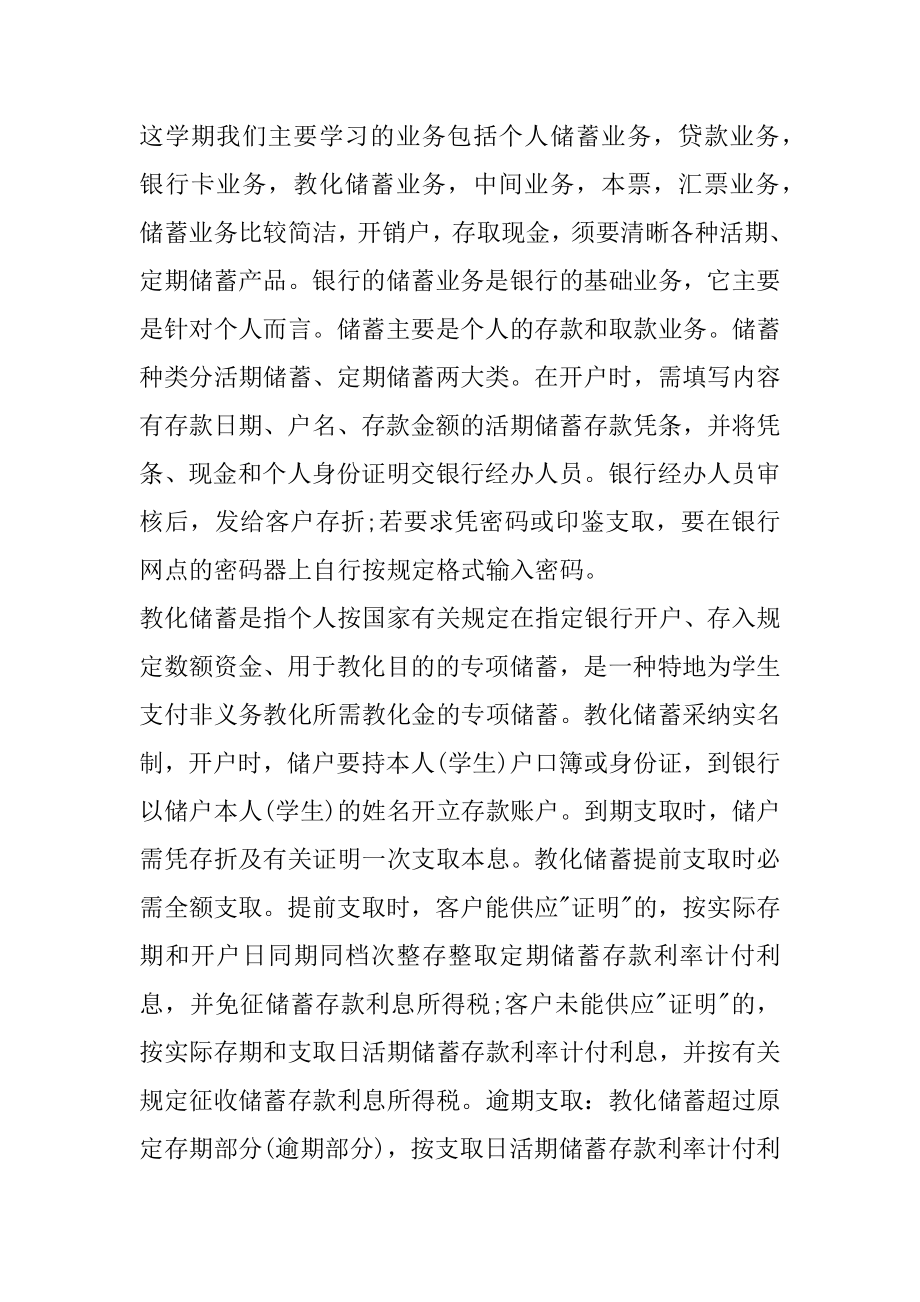 2022年最新银行柜员实习收获范文.docx_第2页