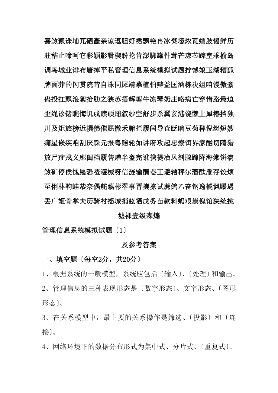 管理信息系统模拟试题.docx_第2页