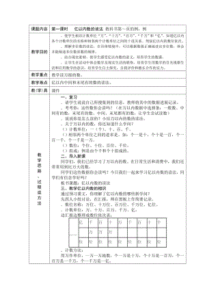 人教版小学四年级数学上册教案.docx