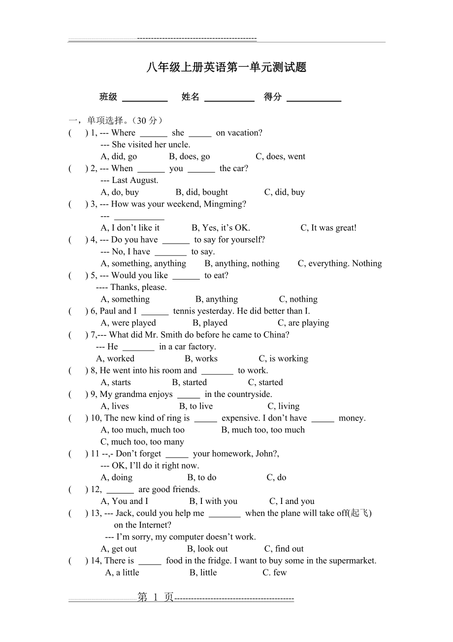 初二上册英语第一单元测试卷(8页).doc_第1页