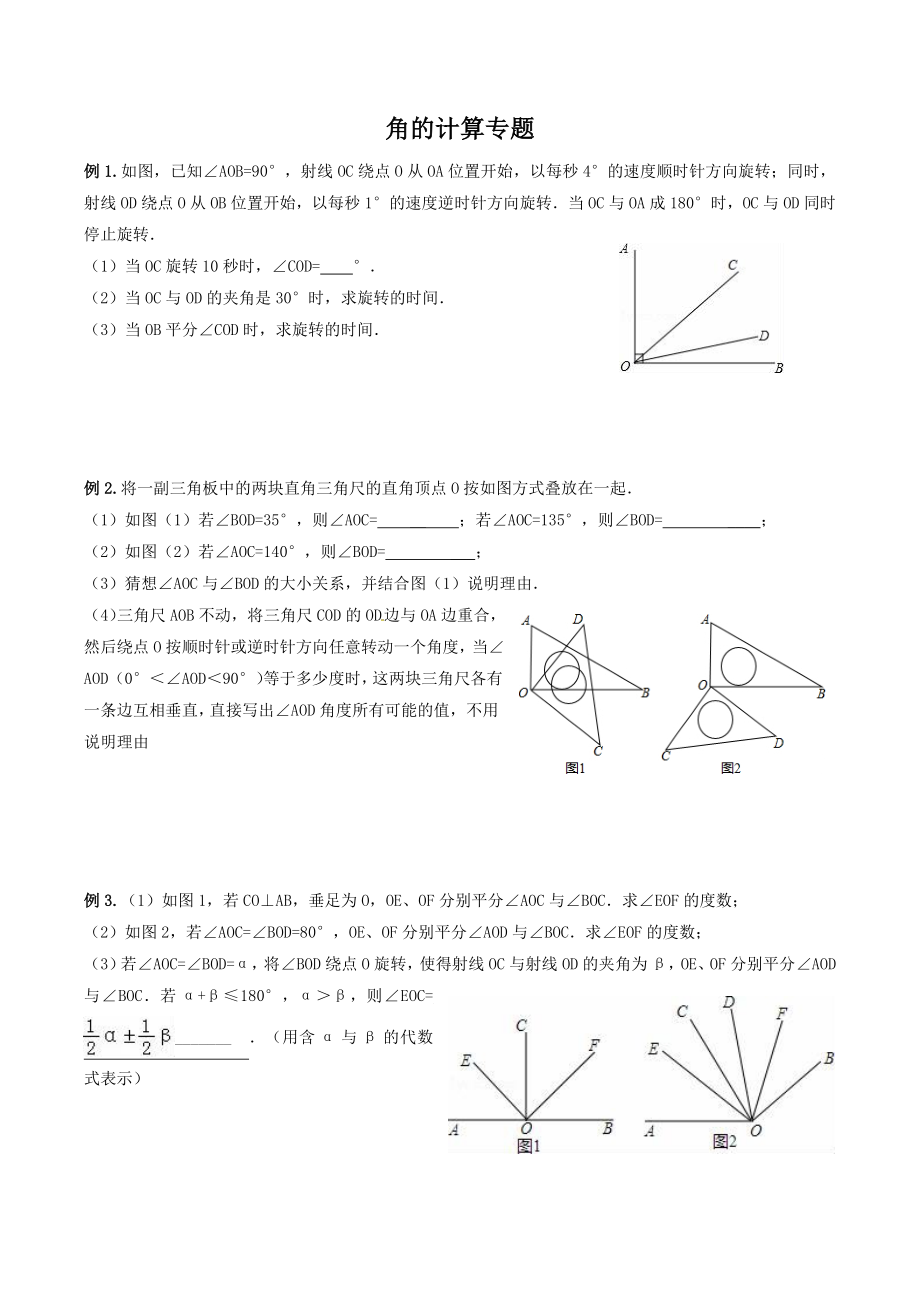 角的计算专题.doc_第1页