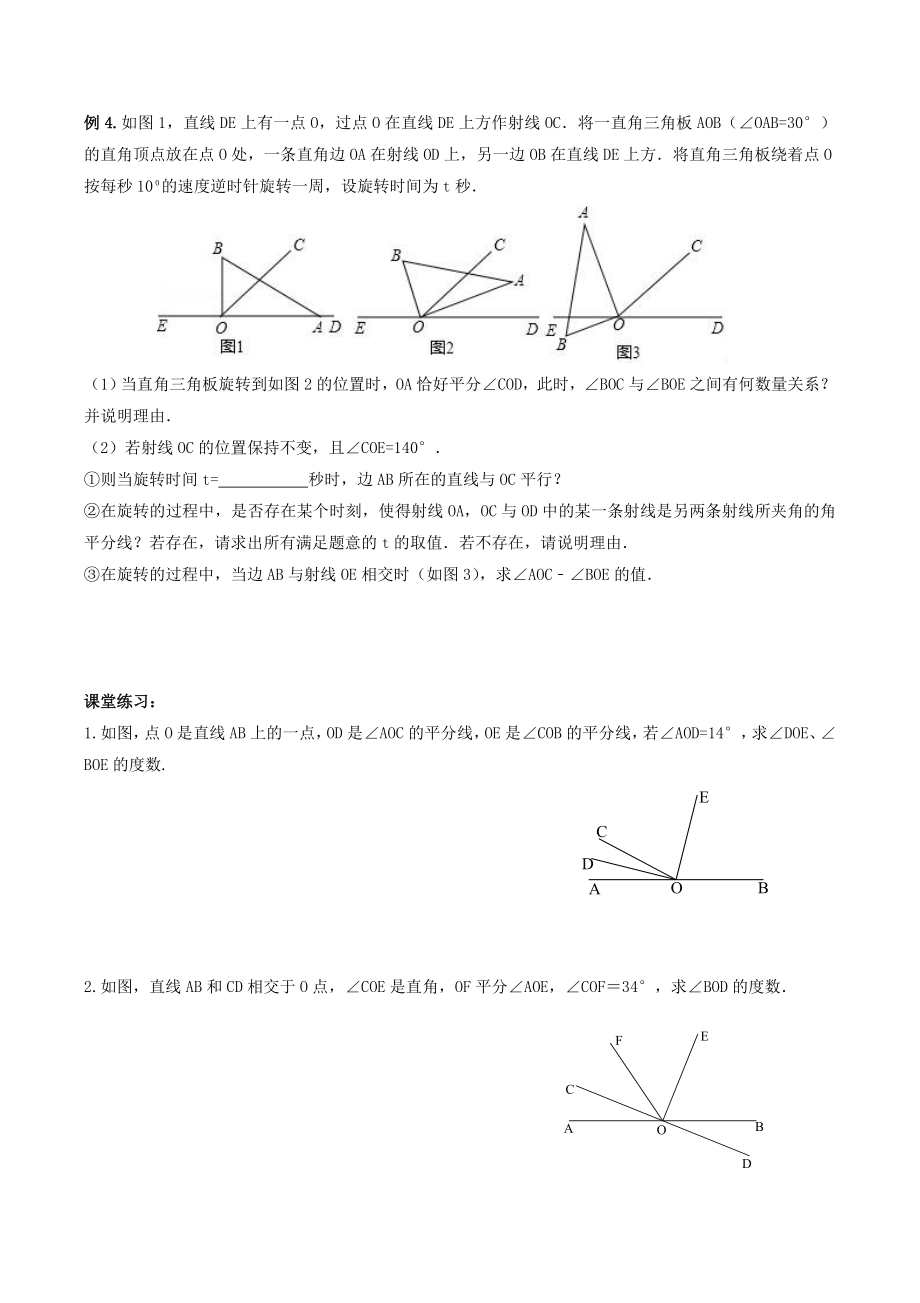 角的计算专题.doc_第2页