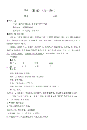 部编版八年级初二语文上册《社戏》定稿导学案（公开课）.docx