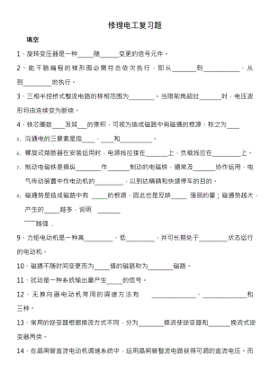 维修电工考试试题及复习资料.docx