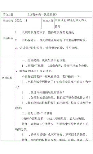 《垃圾分类—我能做到》教学设计.docx