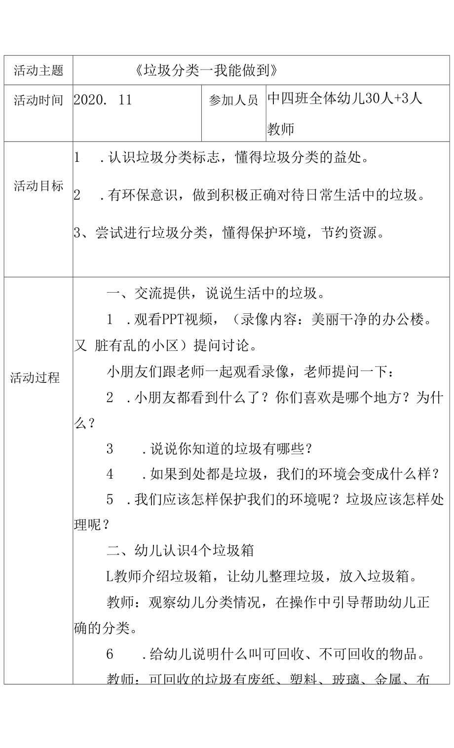 《垃圾分类—我能做到》教学设计.docx_第1页