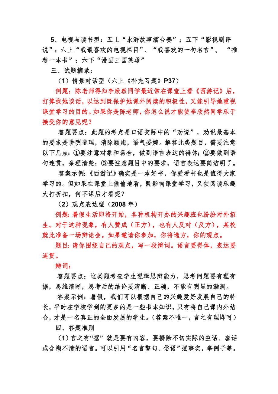 小学语文毕业总复习发言材料：漫谈“基础知识”复习策略.docx_第2页