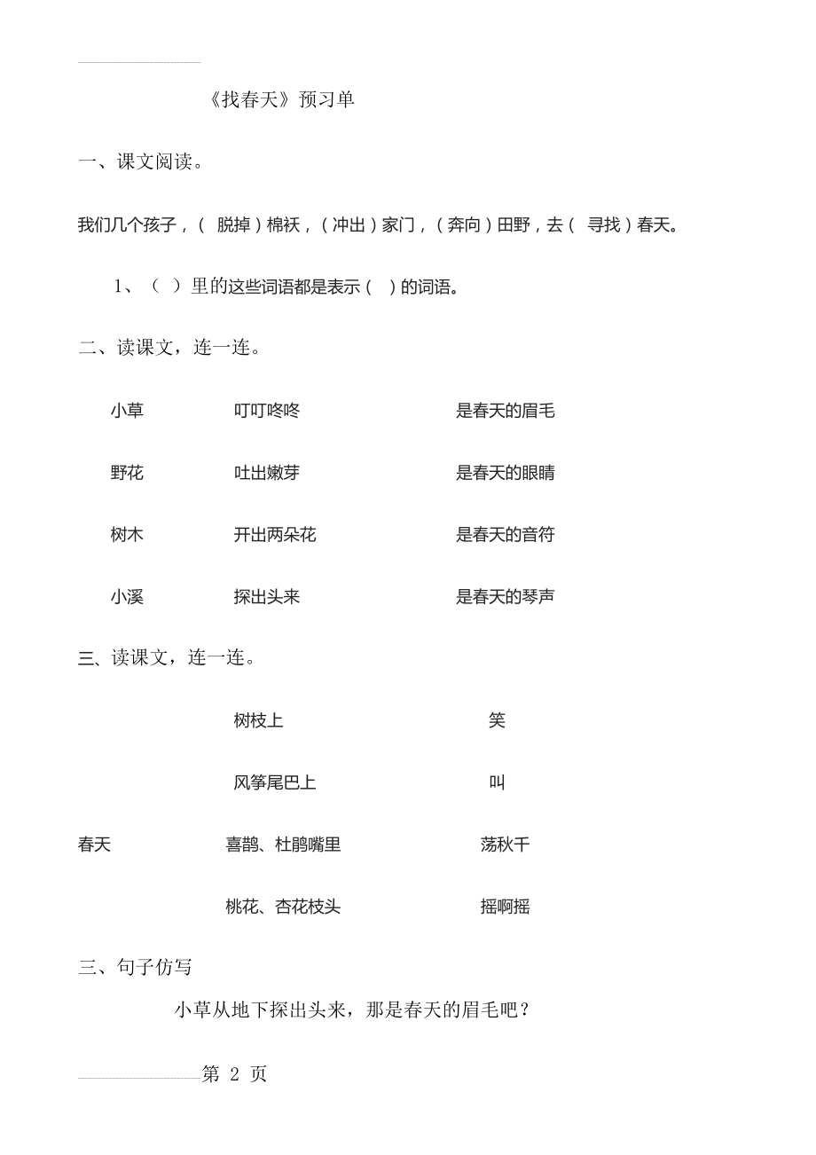 《找春天》预习单(3页).doc_第2页