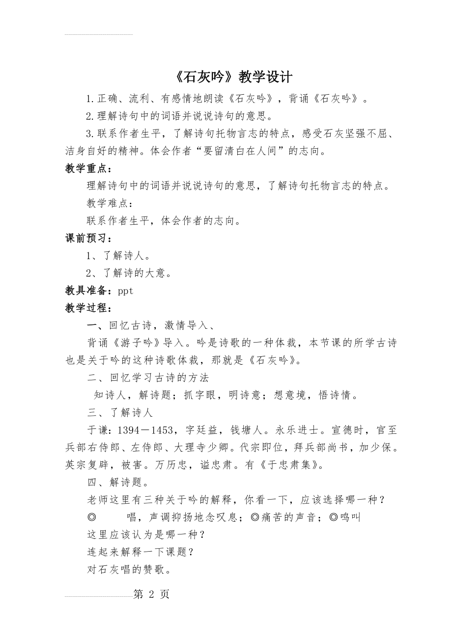 《石灰吟》教案(6页).doc_第2页