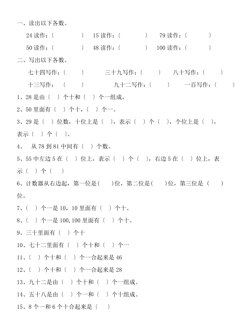 小学数学一年级下册读数写数练习题.doc_第1页