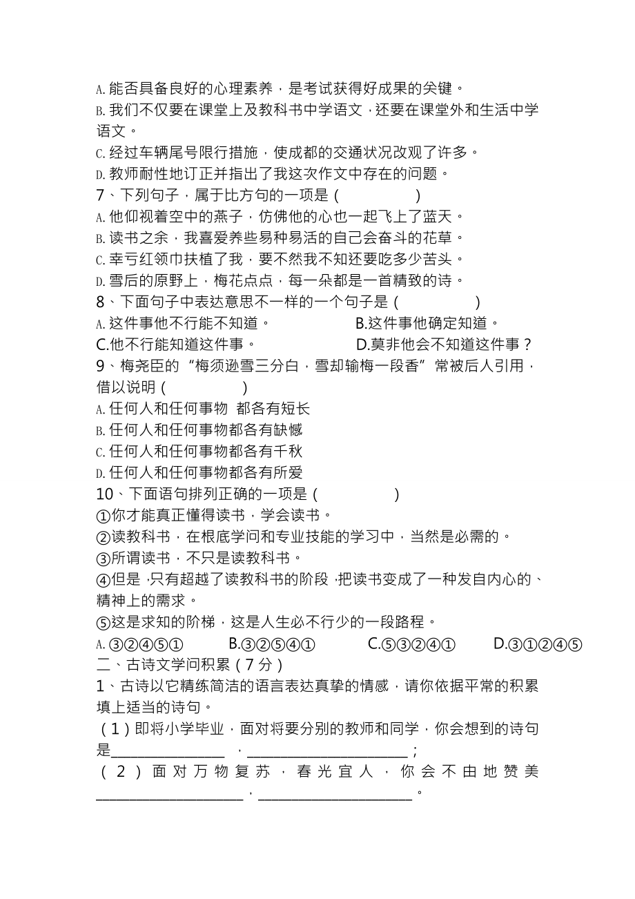 小升初名校语文试卷及参考复习资料.docx_第2页