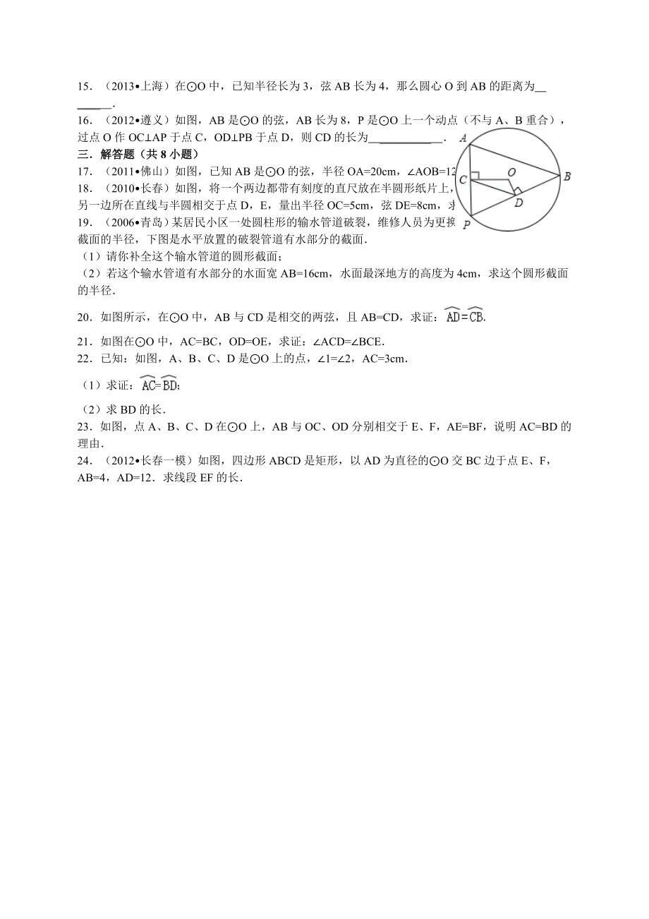 专题训练圆周角圆心角垂径定理练习.docx_第2页