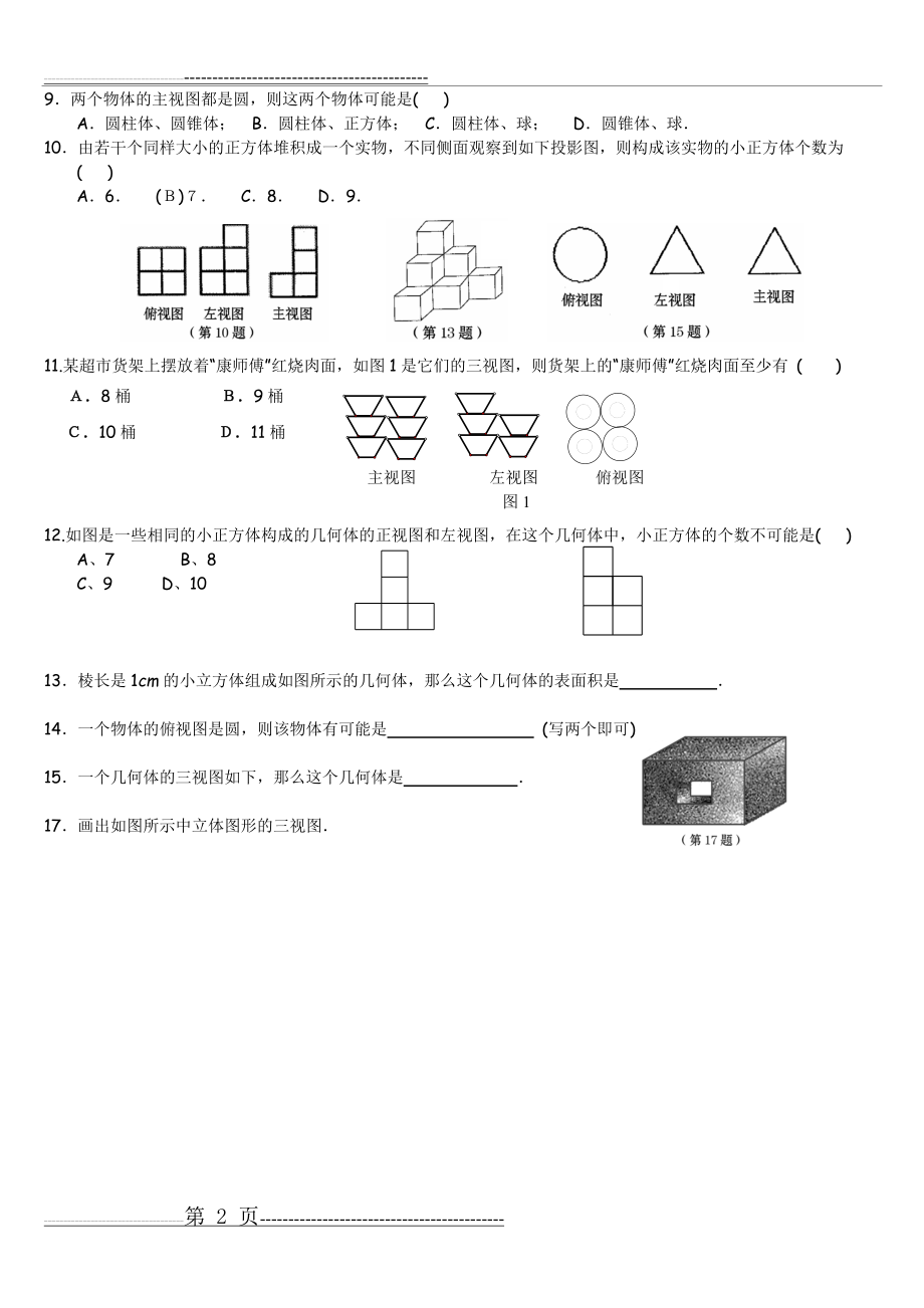 初中数学—三视图 典型例题总结(2页).doc_第2页