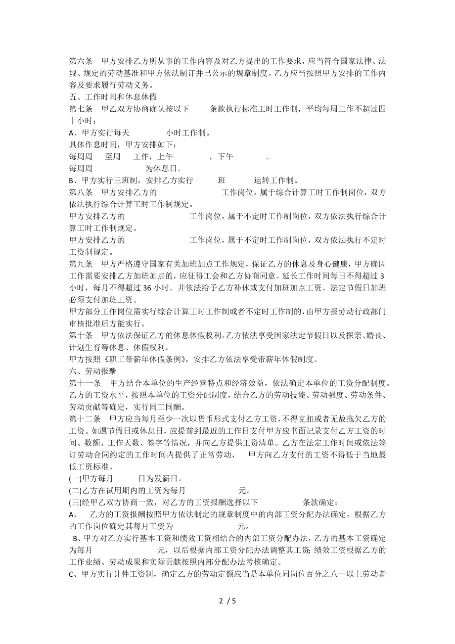 劳动合同书定稿.docx_第2页