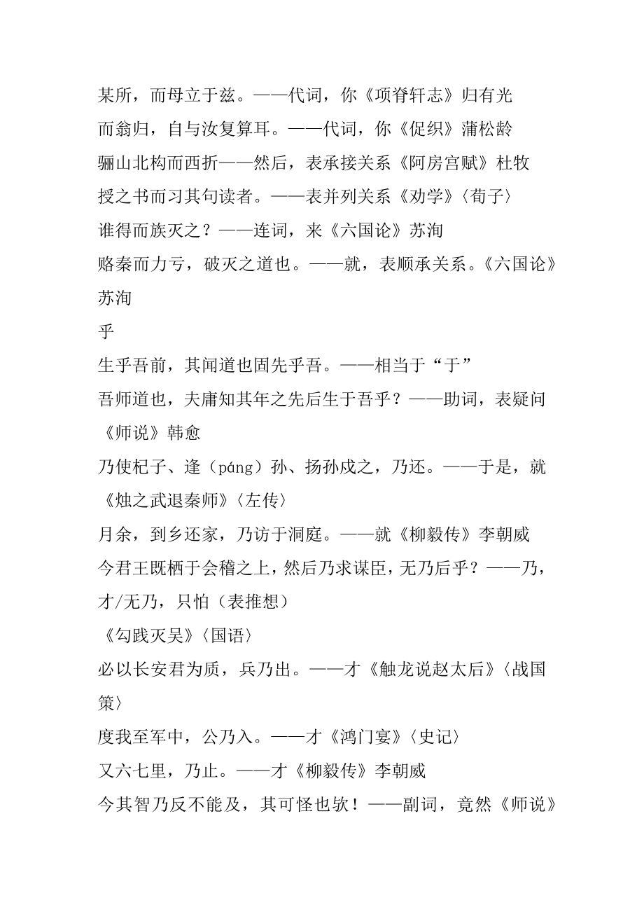 2022年文言文虚词和文言文句式收编.docx_第2页