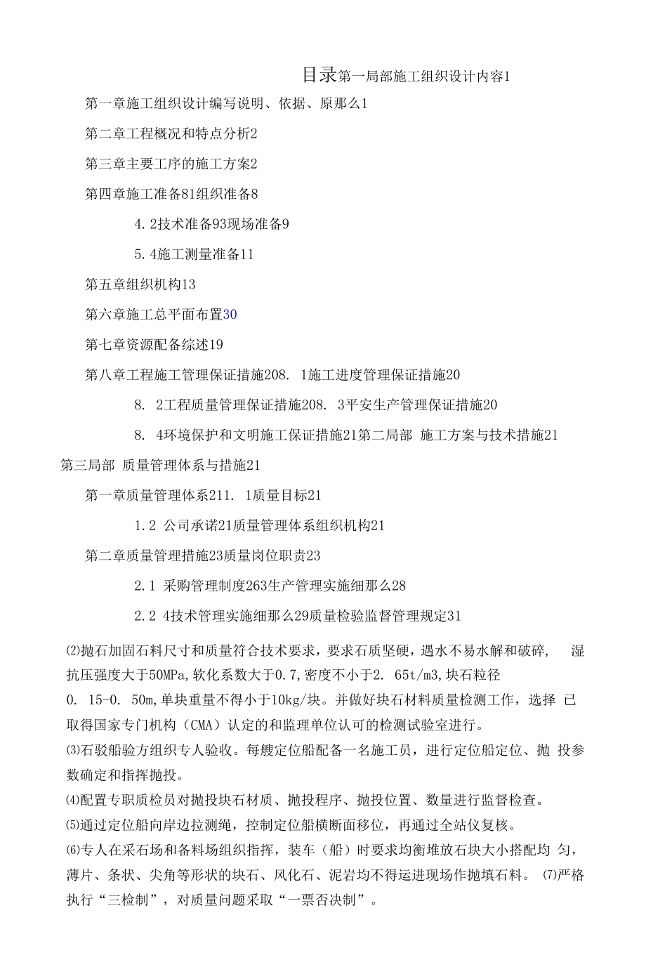 水利建设项目施工方案.docx_第1页