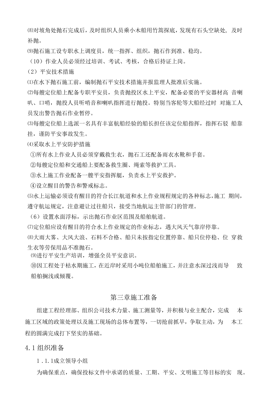 水利建设项目施工方案.docx_第2页