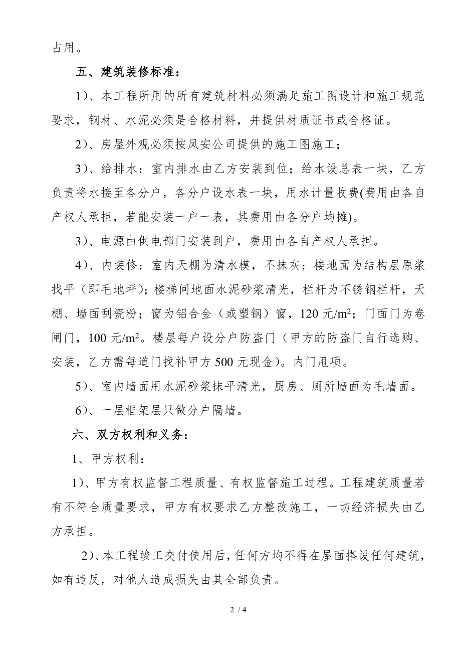 合作建房协议书范本.doc_第2页