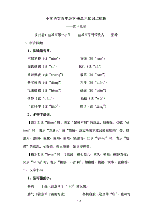 小学语文五年级下册第3单元知识点梳理及练习1.docx