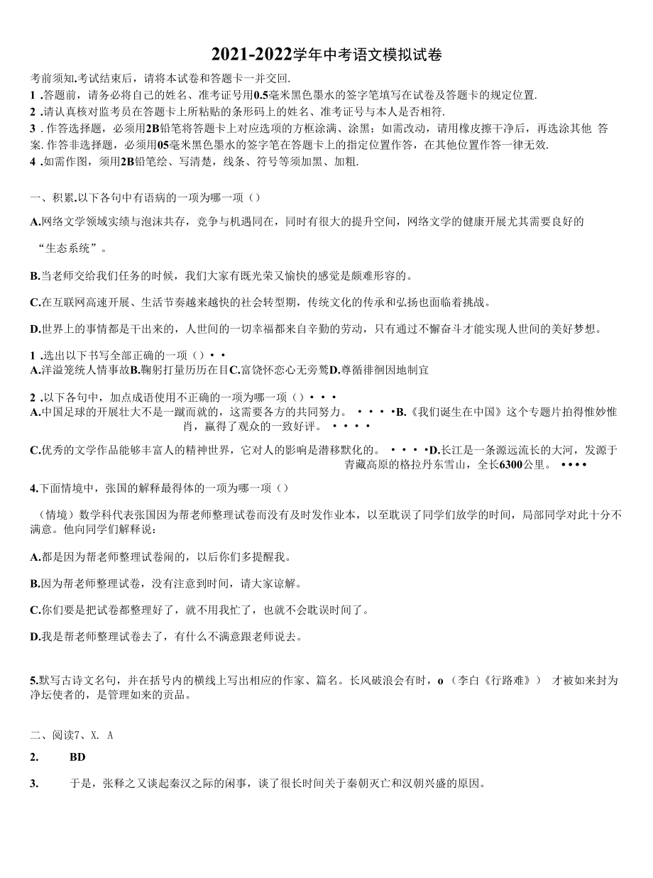 2022届上海市崇明县中考语文最后冲刺浓缩精华卷含解析.docx_第1页