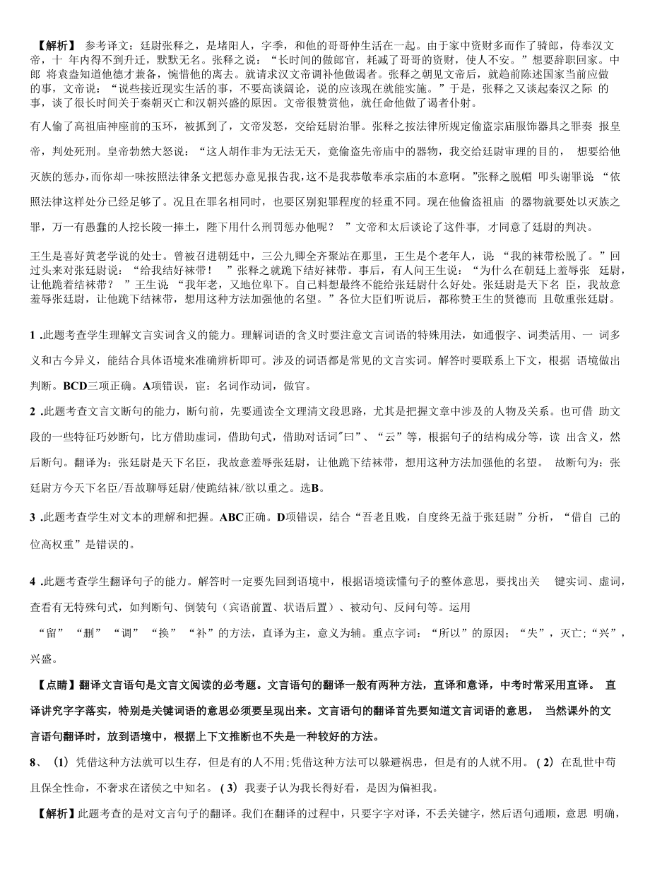 2022届上海市崇明县中考语文最后冲刺浓缩精华卷含解析.docx_第2页