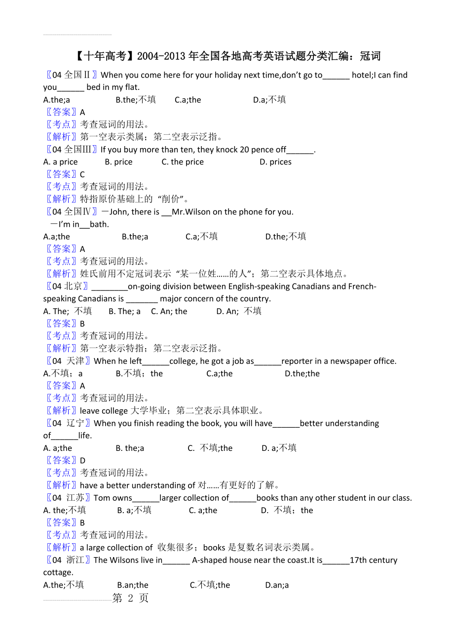 【十年高考】2004-2013年全国各地高考英语试题分类汇编：冠词(18页)(16页).doc_第2页