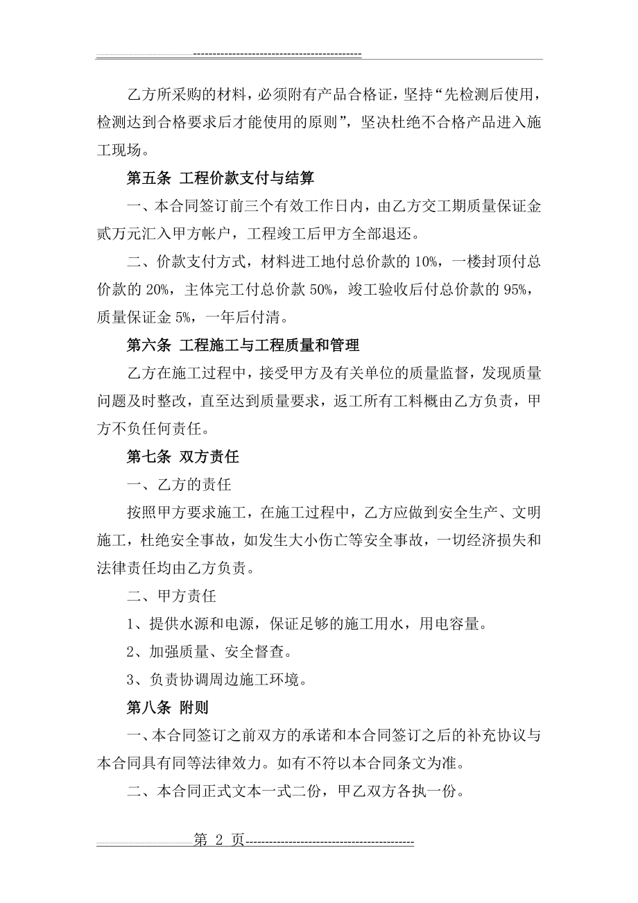 办公楼建设工程施工合同(3页).doc_第2页