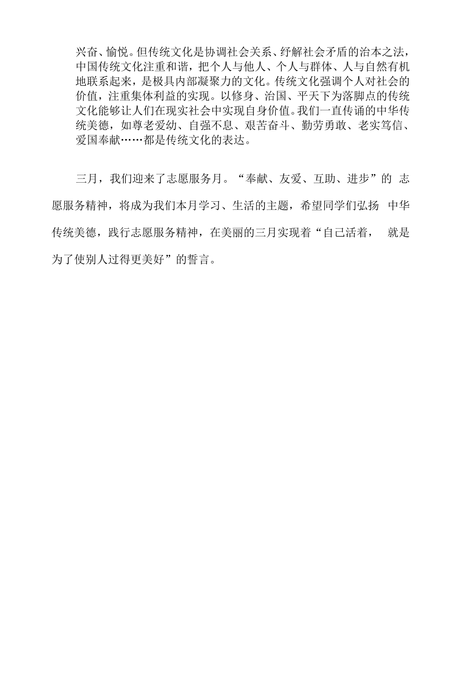 弘扬中国传统文化 践行志愿服务精神.docx_第2页