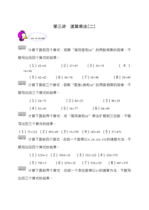 奥数二年级讲义第03讲速算乘法二学生版.docx