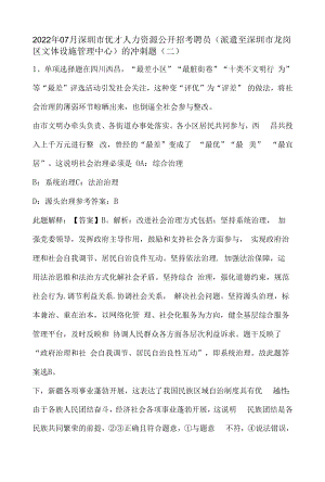 2022年07月深圳市优才人力资源有限公司公开招考聘员（派遣至深圳市龙岗区文体设施管理中心）的冲刺题(带答案).docx