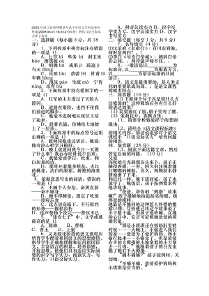 浙江省教师招聘考试小学语文学科试卷及答案教师.docx