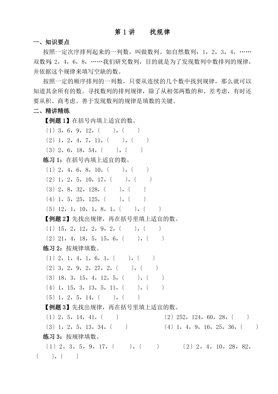 小学三年级奥数举一反三40讲.doc_第1页