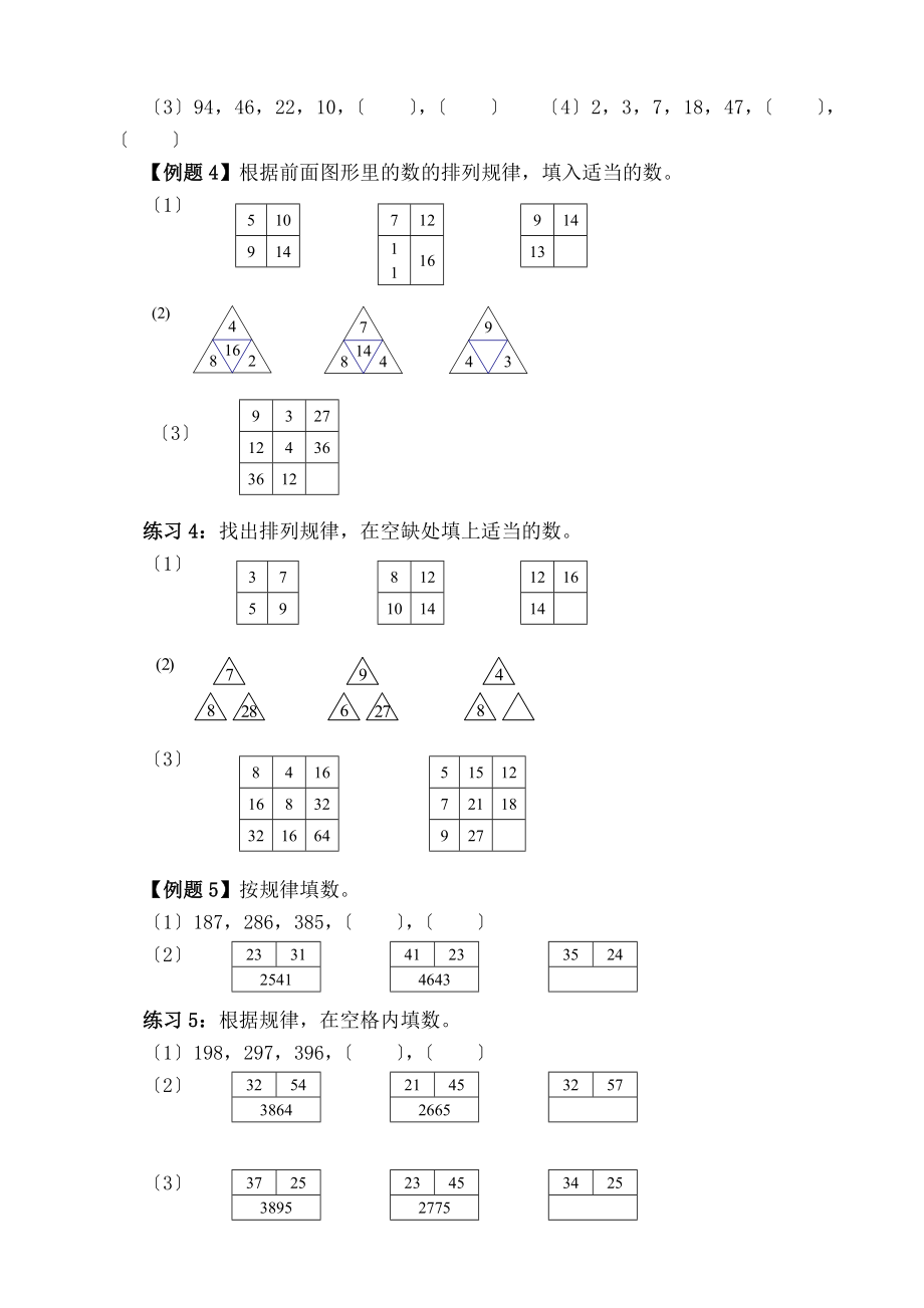 小学三年级奥数举一反三40讲.doc_第2页