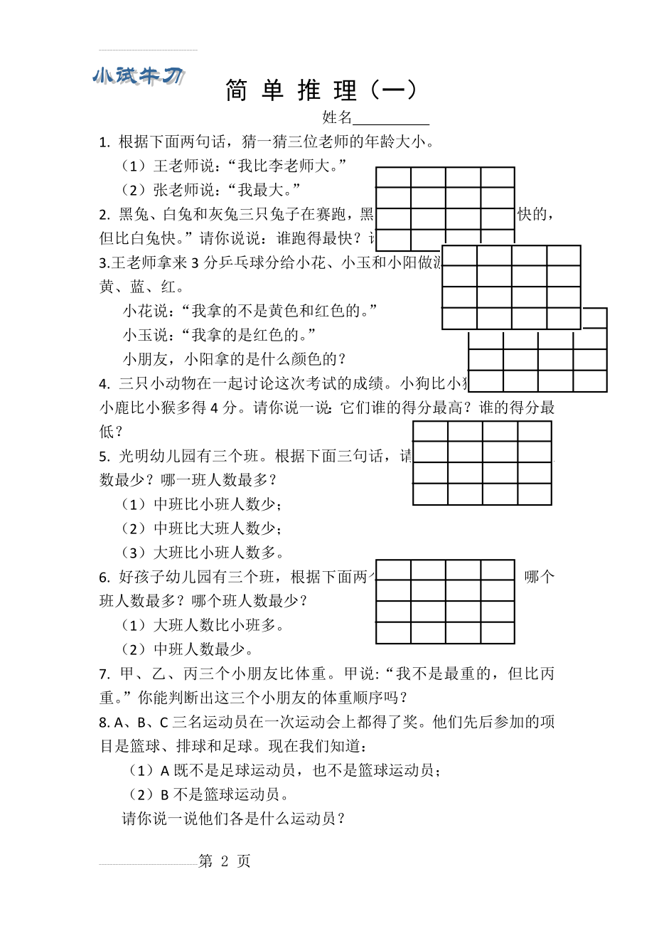 一年级数学思维简单推理(3页).doc_第2页