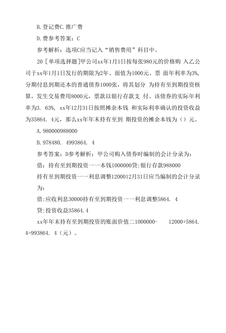 初级会计师《初级会计实务》模拟训练题.docx_第2页