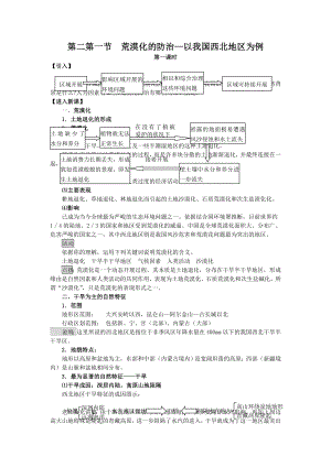 高中地理必修3第二第一节荒漠化的防治第一课时教案.docx