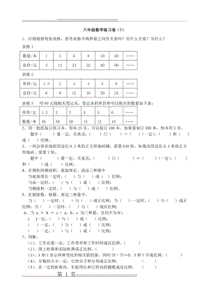 六年级数学练习卷(3页).doc