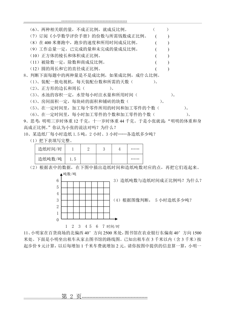 六年级数学练习卷(3页).doc_第2页