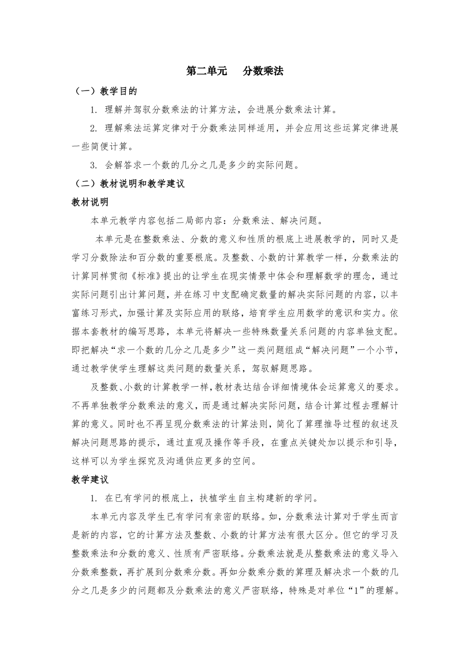 最新人教版六年级上册第一单元电子教案.docx_第1页